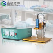 超聲波口罩點(diǎn)焊機(jī)接通電源要注意接線是否正確、電箱是否有異常